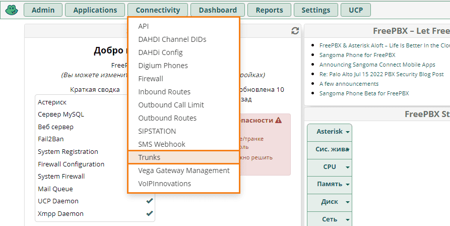 /blog/knowledge-base/media/set-telephony-example-trueconf-server-asterisk-integration/en-1/en.png