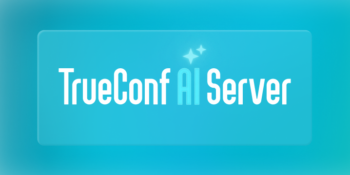 TrueConf AI Server recognizes speakers by voice in any meeting recording