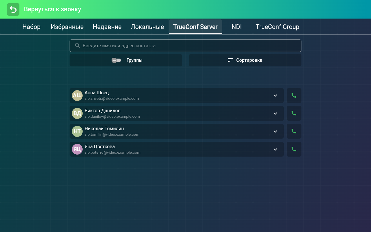 /docs/group-user/media/contacts/vi.png