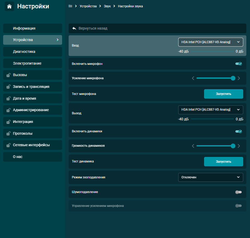 /docs/group-user/media/settings/audio/en.png