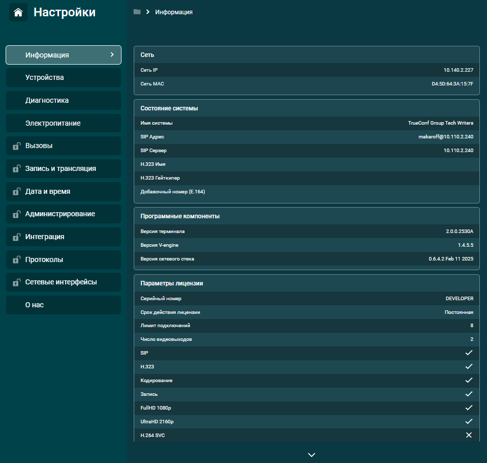 /docs/group-user/media/settings/information/en.png