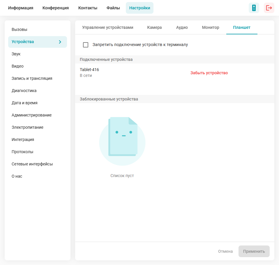 /docs/group/media/tablets_settings/en.png
